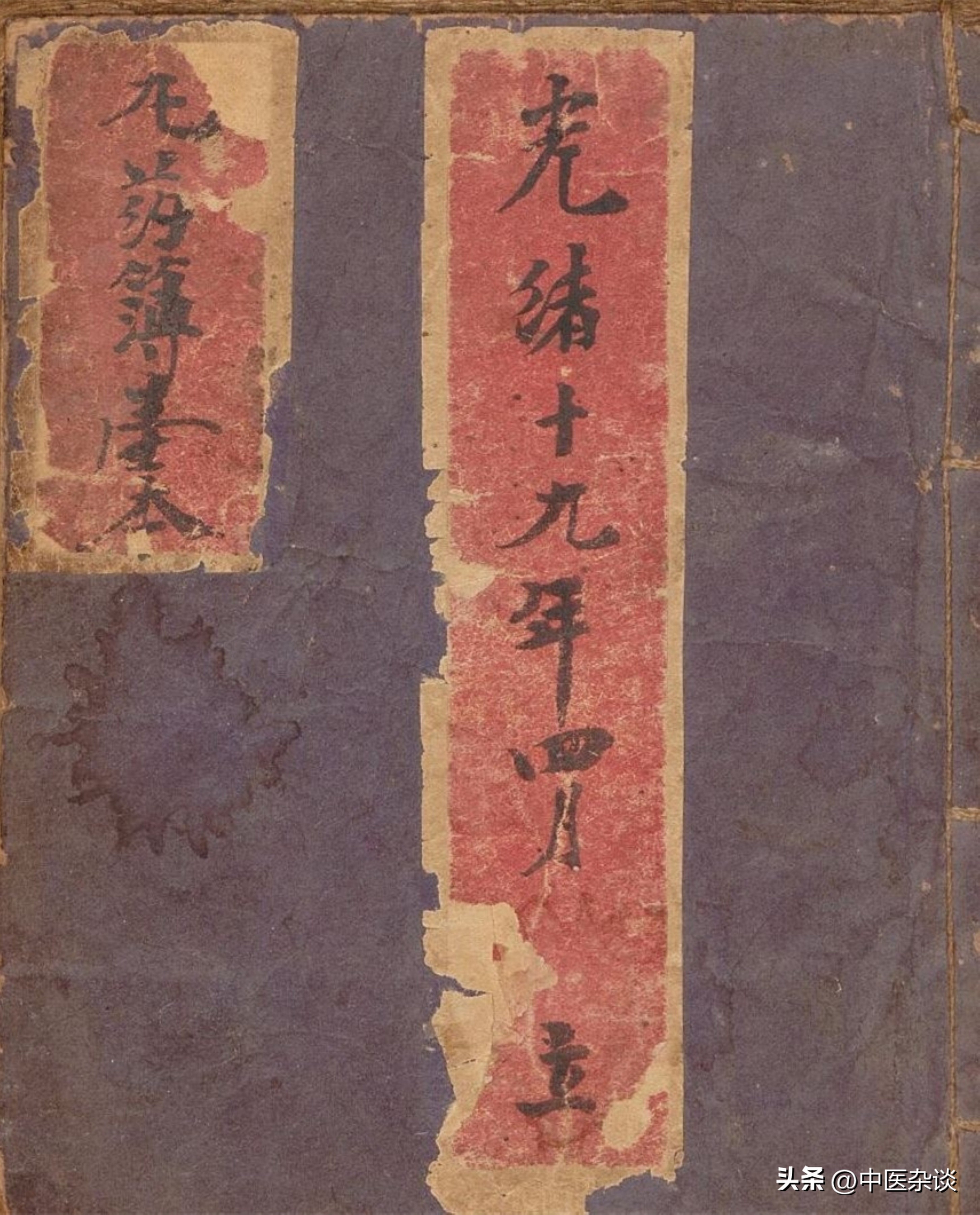 清朝光绪年间重印的医书,清代中医秘传稿本