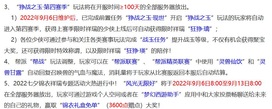 梦幻西游9.6维护,梦幻西游三维版逍遥生捏脸
