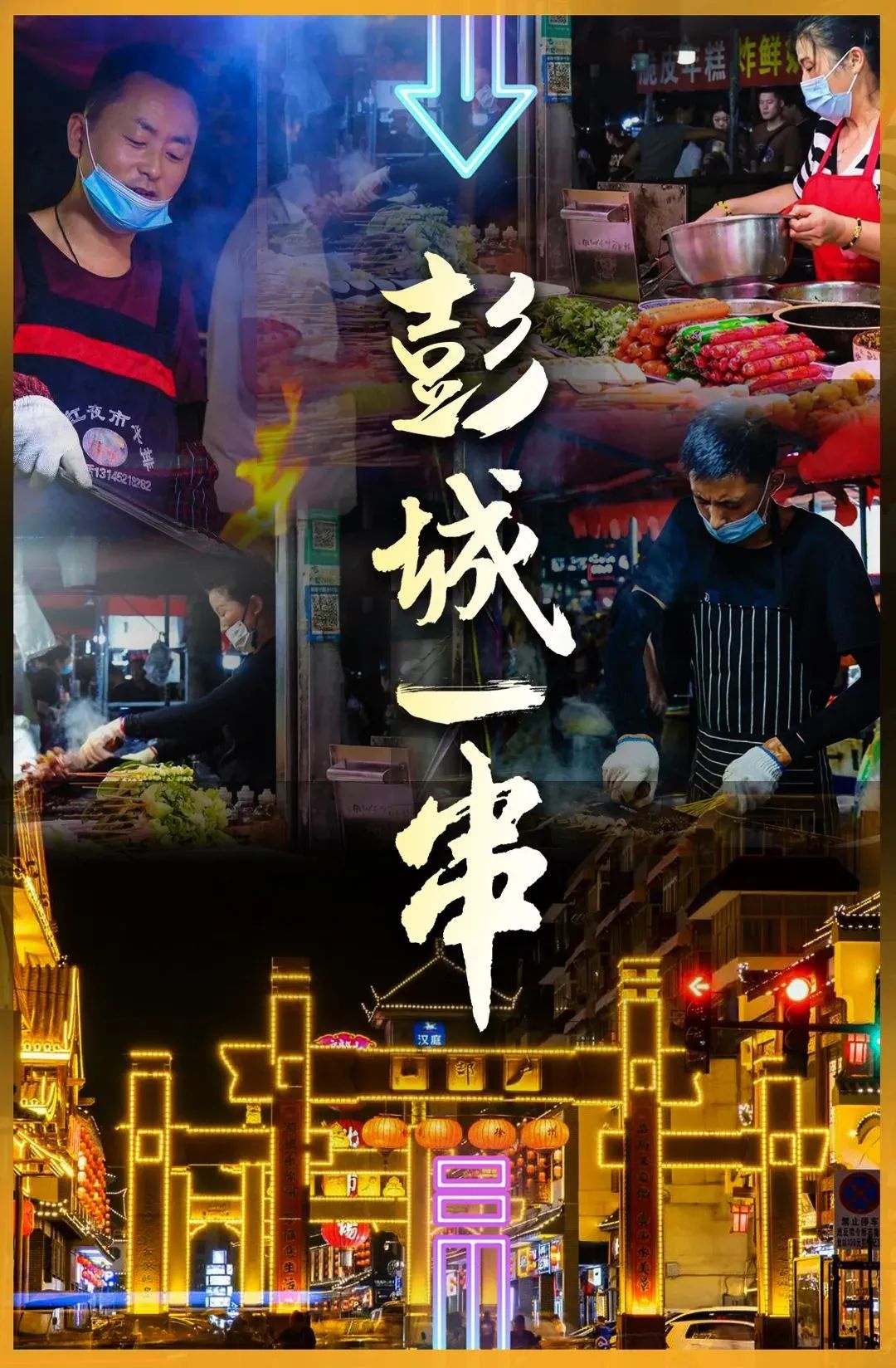 寻味徐州地道美食,寻味徐州睢宁