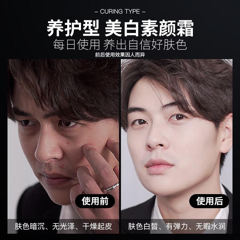 左颜右色男士素颜霜面部护肤套装,左颜右色男士美白润肤霜