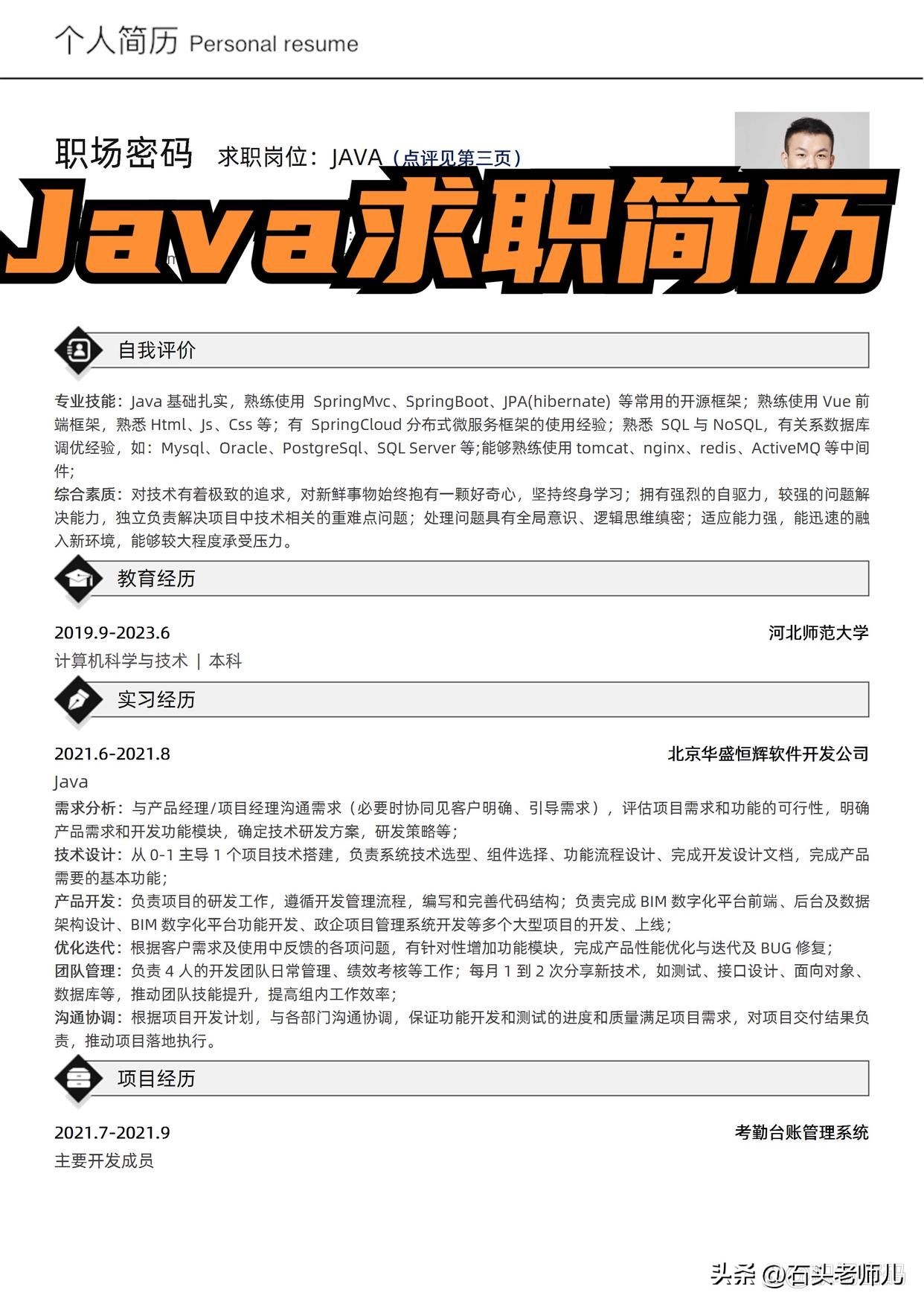 java工作二年简历模板,java求职简历模板免费