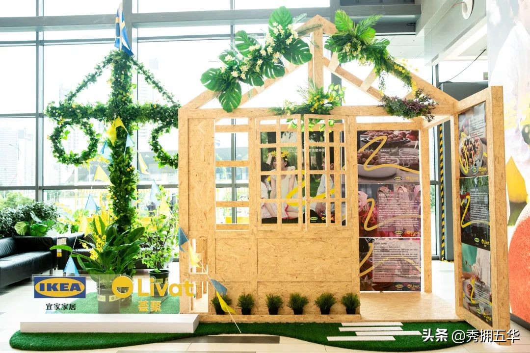 宜家仲夏节自助餐,宜家仲夏节花环活动