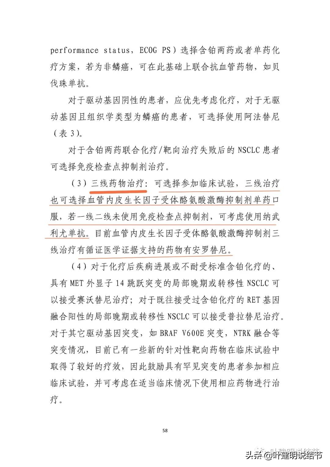 指南学习:亮点纷呈的2022年版《原发性肺癌诊疗指南》