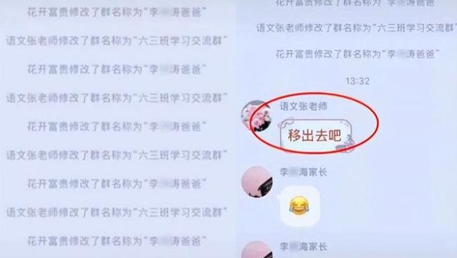“老师叫金莲但不姓潘”，家长误发消息到班级群，尴尬到脚趾抠地