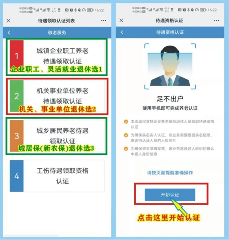 替别人进行社保待遇认证如何操作,社保待遇资格认证需要什么条件