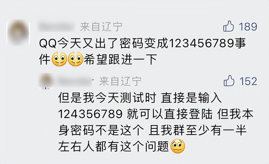 QQ又出新BUG，你的密码变成“123456789”了？