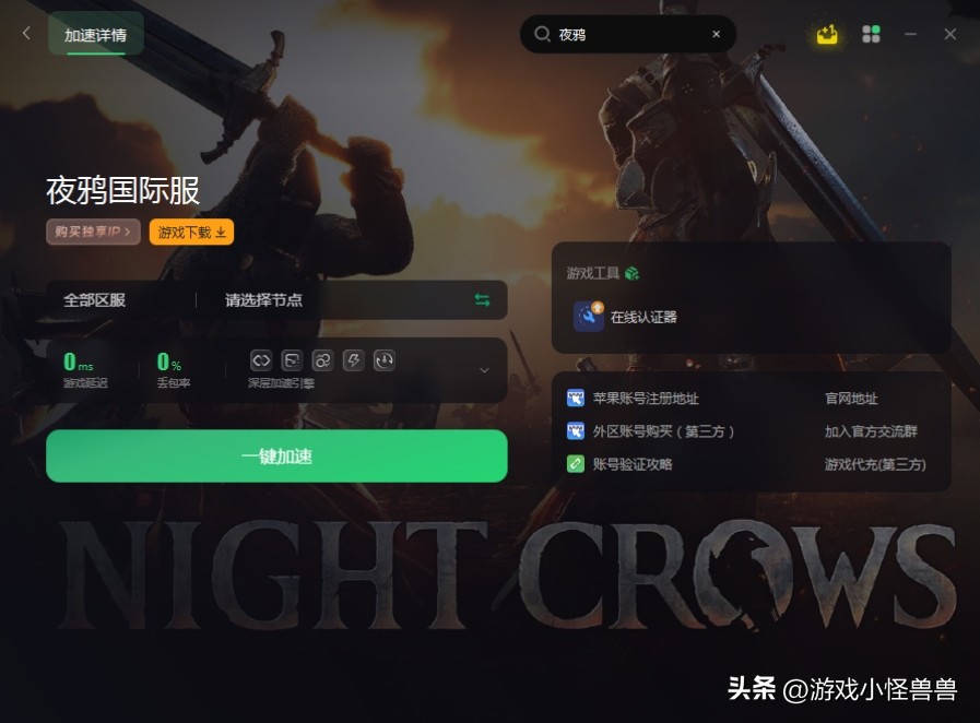 夜鸦国际服无法用谷歌账号登录/谷歌打不开的几种解决方法