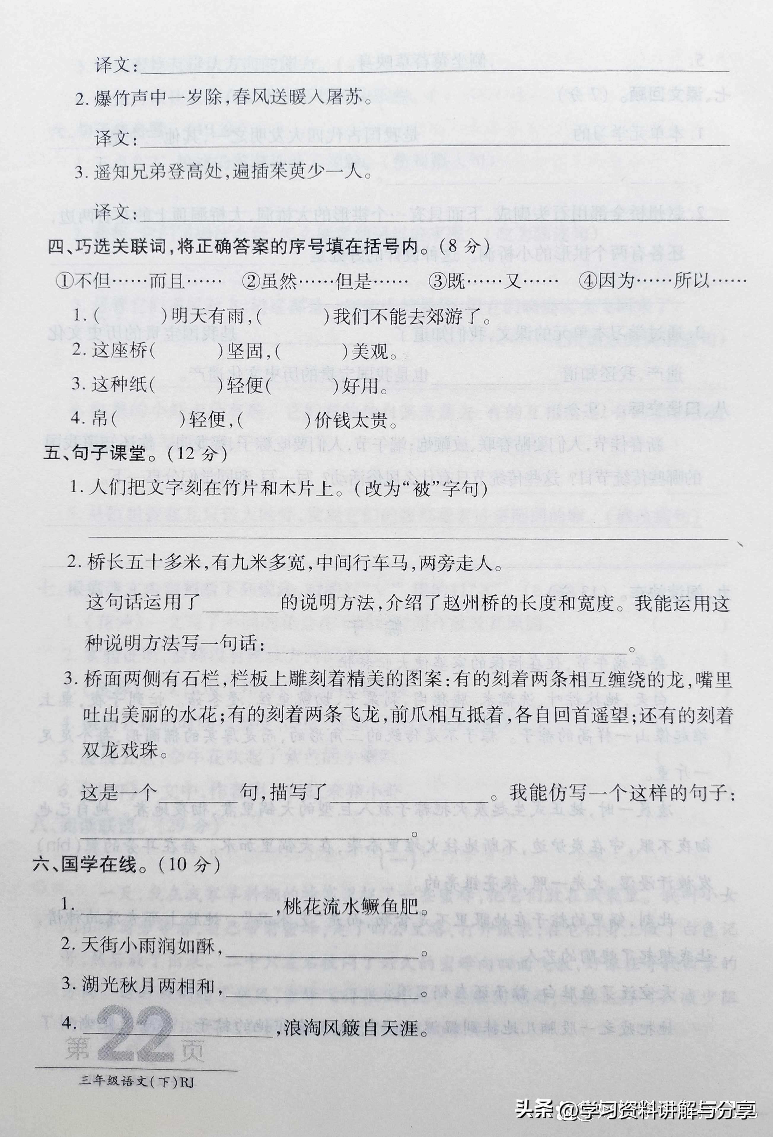三年级下册语文第三单元口语交际,语文三年级部编版第三单元测试卷