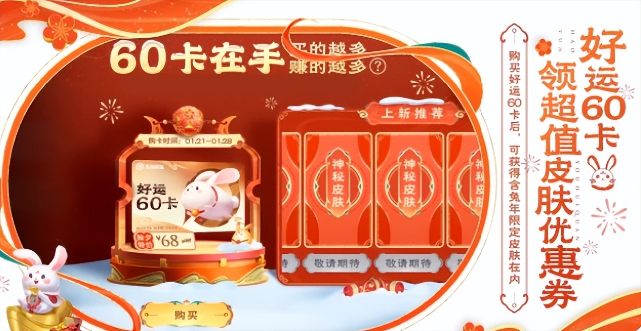 王者荣耀60卡返利,王者好运60卡不用可以兑换点券吗