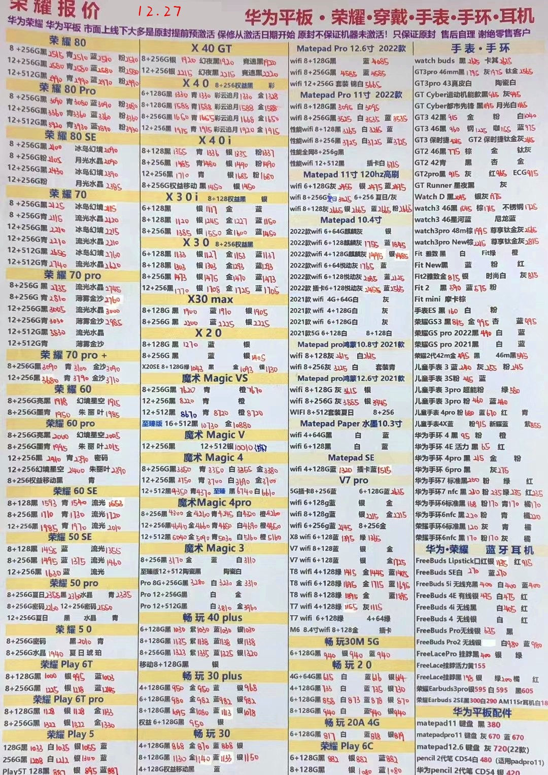 2021年10月27日华强北手机报价,2022年9月16日华强北手机报价