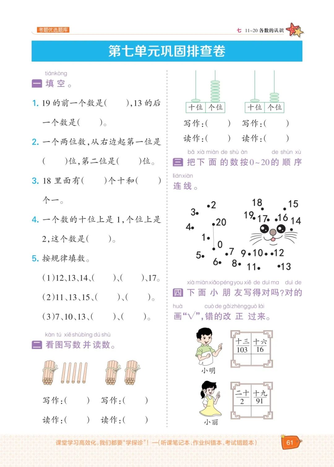 冀教版一年级数学上册专项复习,五年级数学下冀教版一课一练答案