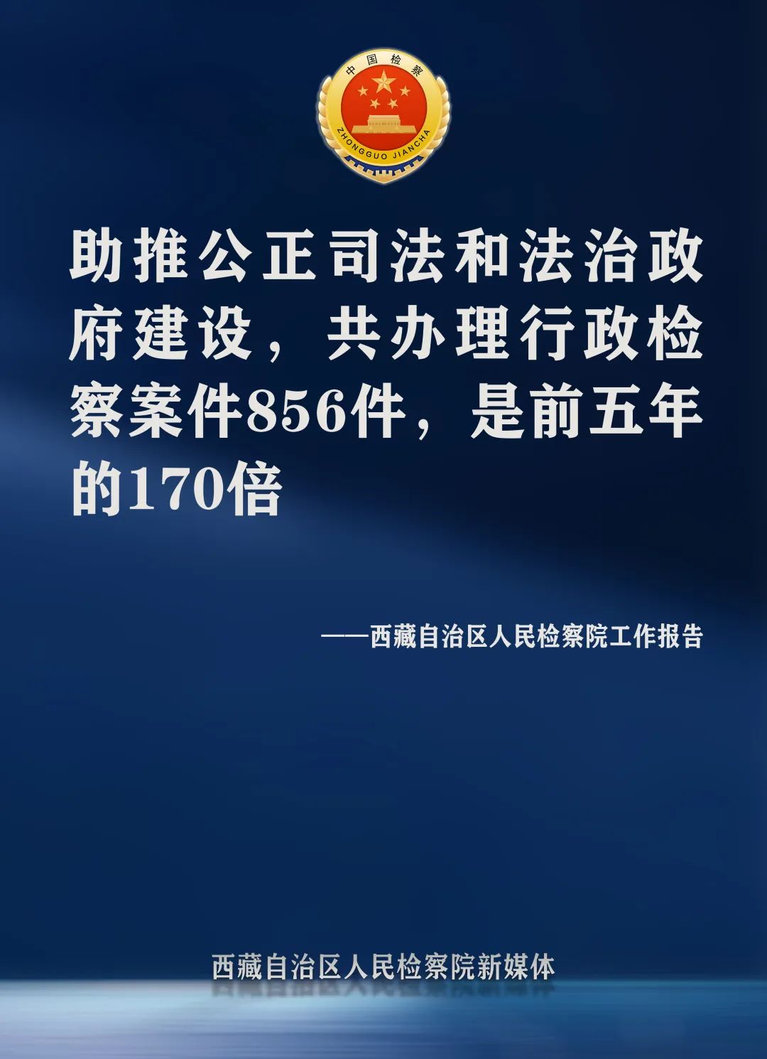 聚焦两会数读政府工作报告,聚焦两会检察工作报告