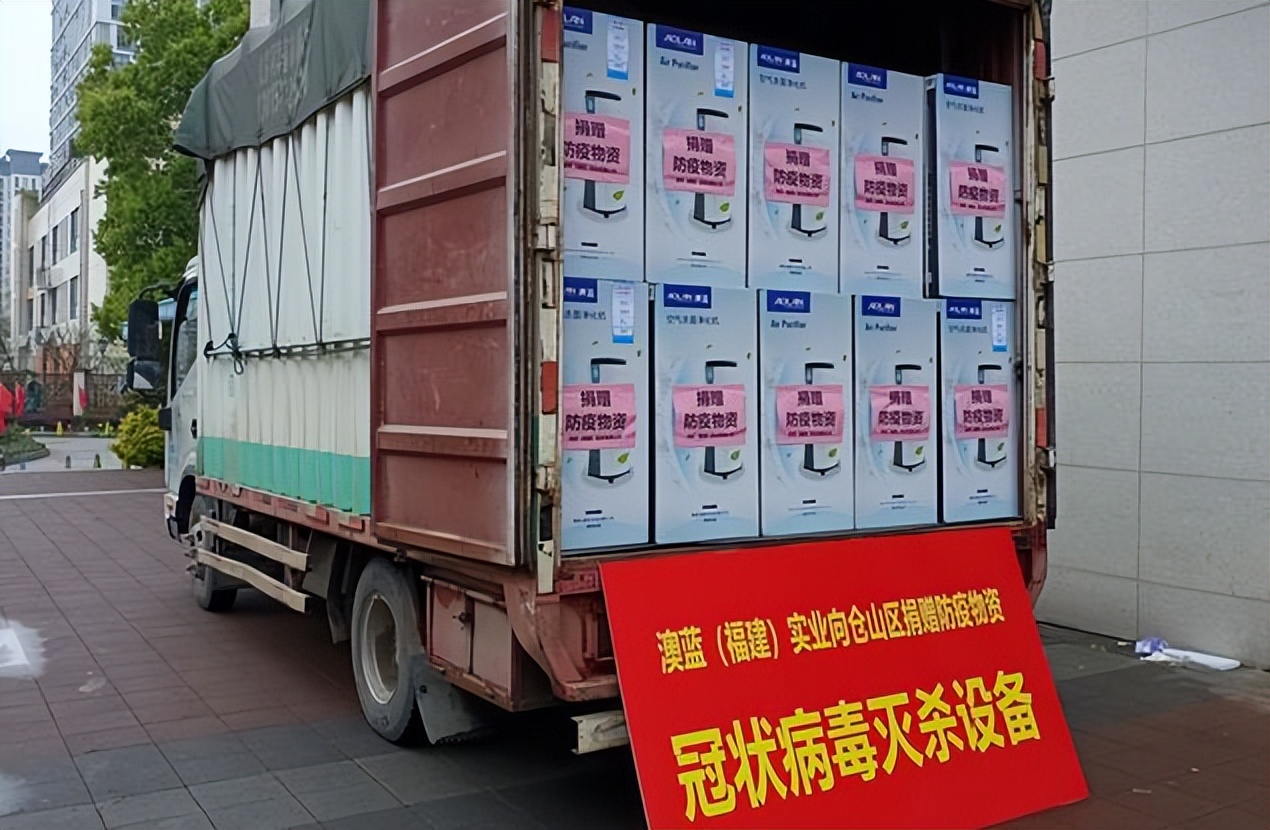 澳蓝捐赠病毒灭杀利器助力仓山疫情防控工作