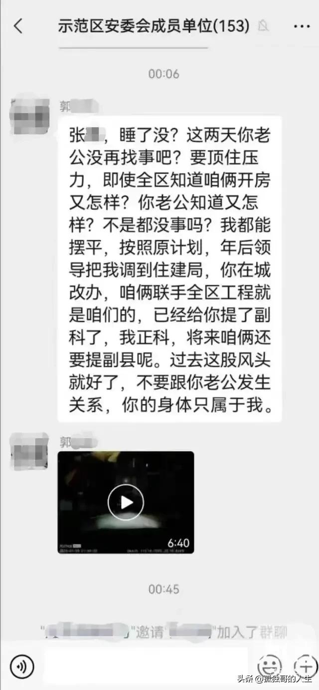 河南郭某某最近视频内容,郭某某不雅聊天被曝光