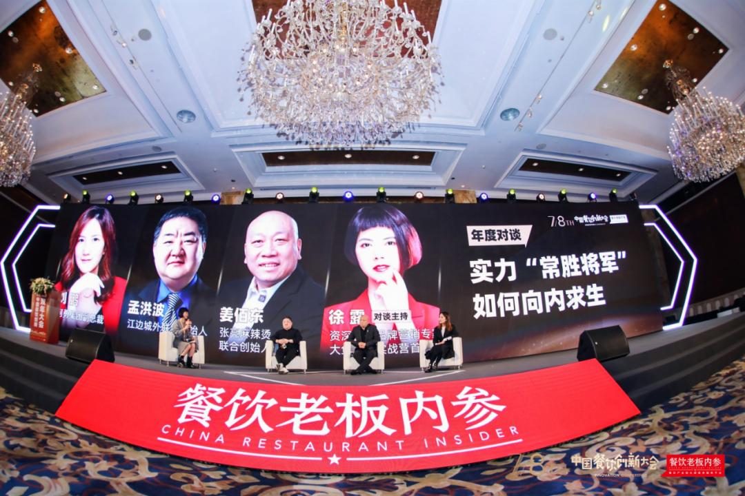 2023年餐饮创新研讨会,2021餐饮创新高峰大会