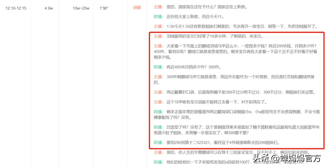 女装直播单场破亿,女装直播秒杀款话术