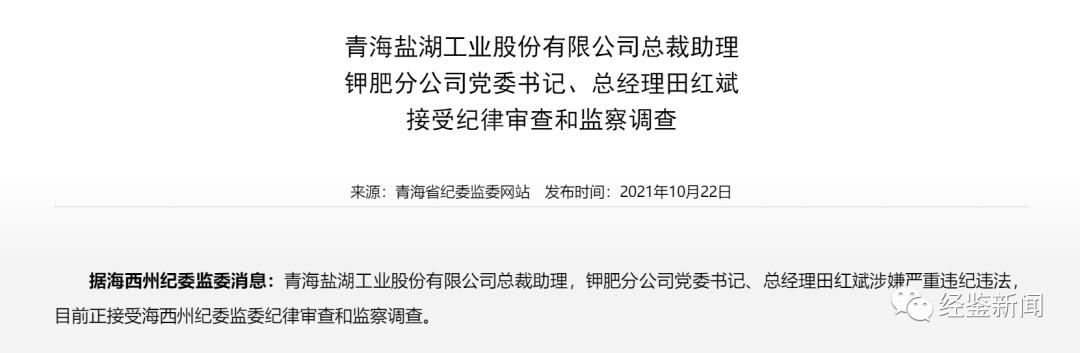 盐湖股份巨亏458亿元内幕揭开?高管层被指靠企吃企,内外勾结或致企业连年亏损