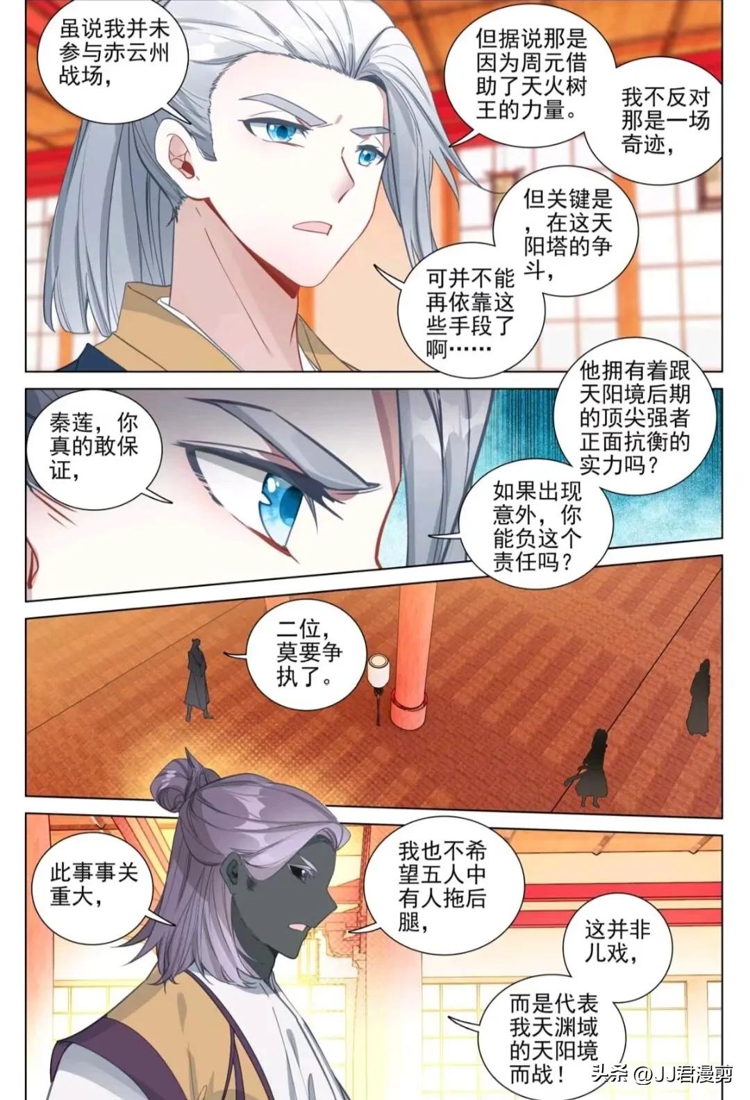 元尊漫画597话,元尊漫画最新章节558话