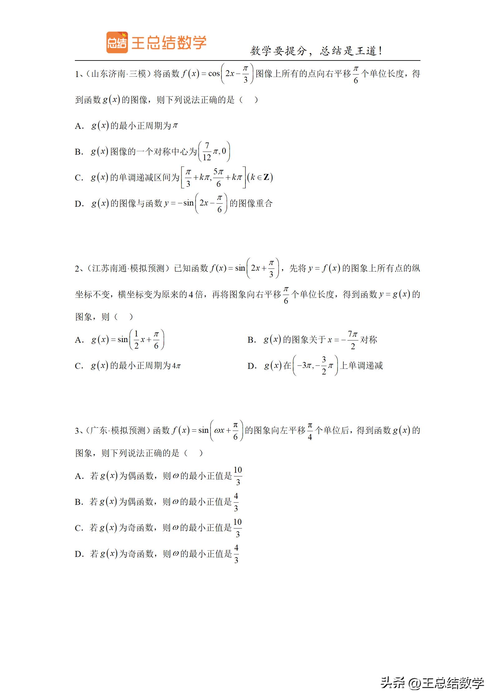 高中数学三角函数方法总结专题,三角函数知识储备