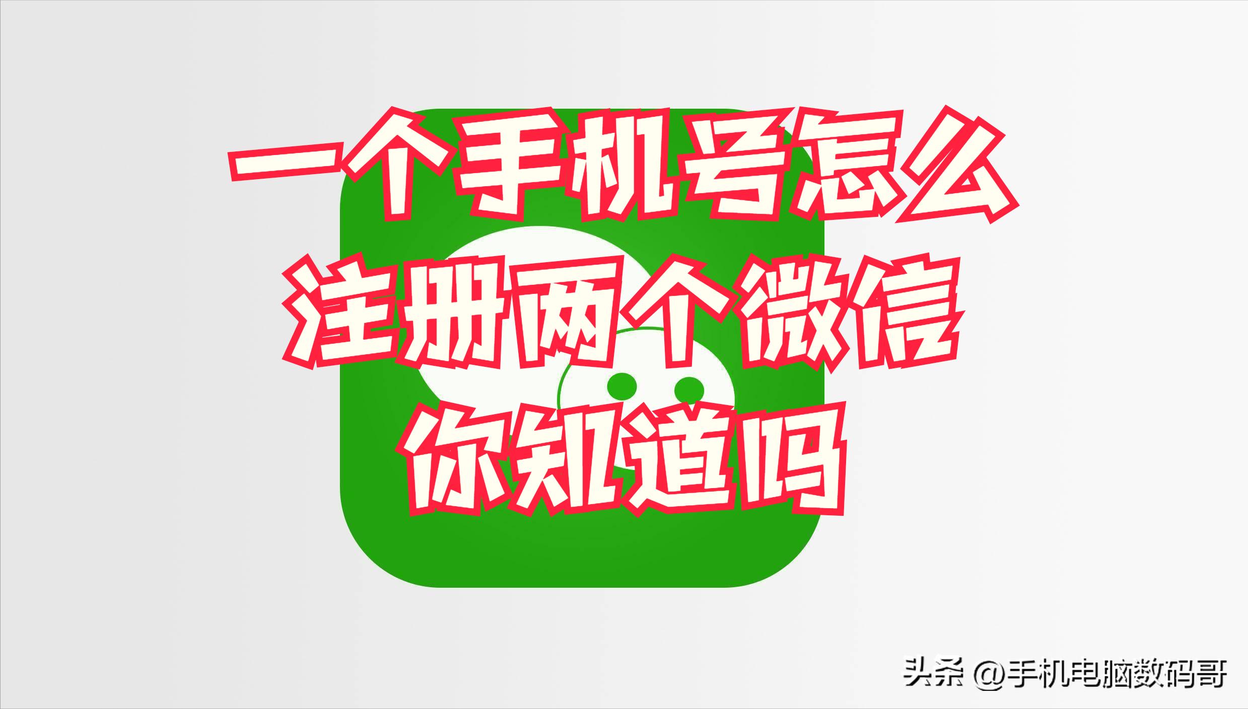 lol手游一个微信怎么注册两个号,oppo手机双卡怎么注册两个微信