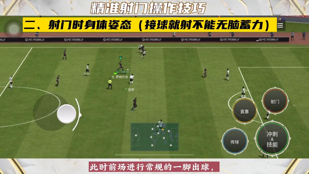 精准射门教学,精准射门怎么按