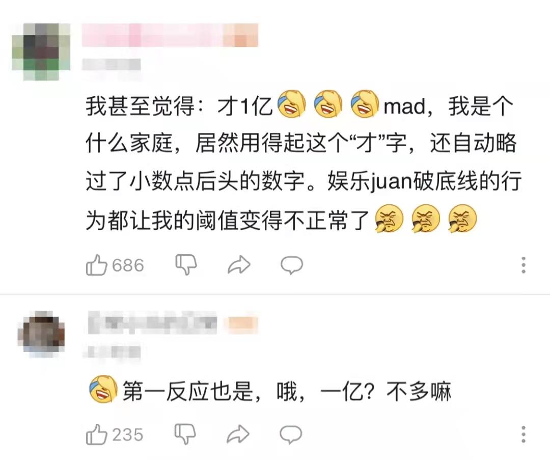 “1个亿罚我出圈？！不好意思，我挣够了”