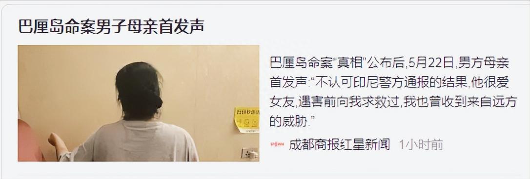 巴厘岛命案真相逐渐浮出水面,巴厘岛血案男主角被害照片