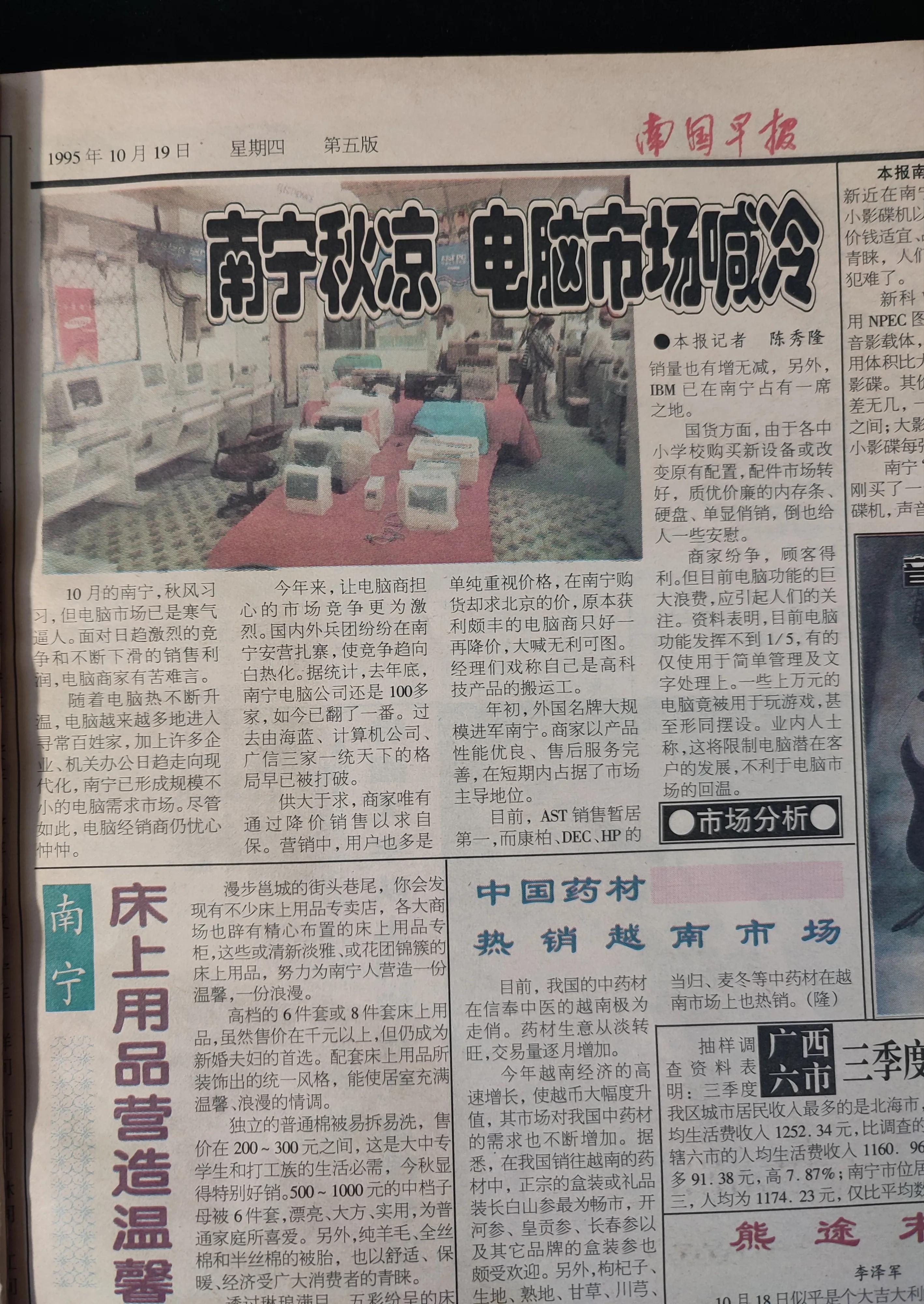 南宁晚报1997年,南宁南国早报在哪里有