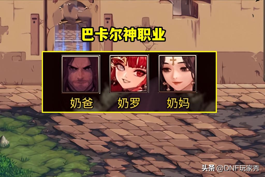 鬼泣巴卡尔版本下水道,巴卡尔幻神职业排行榜一览