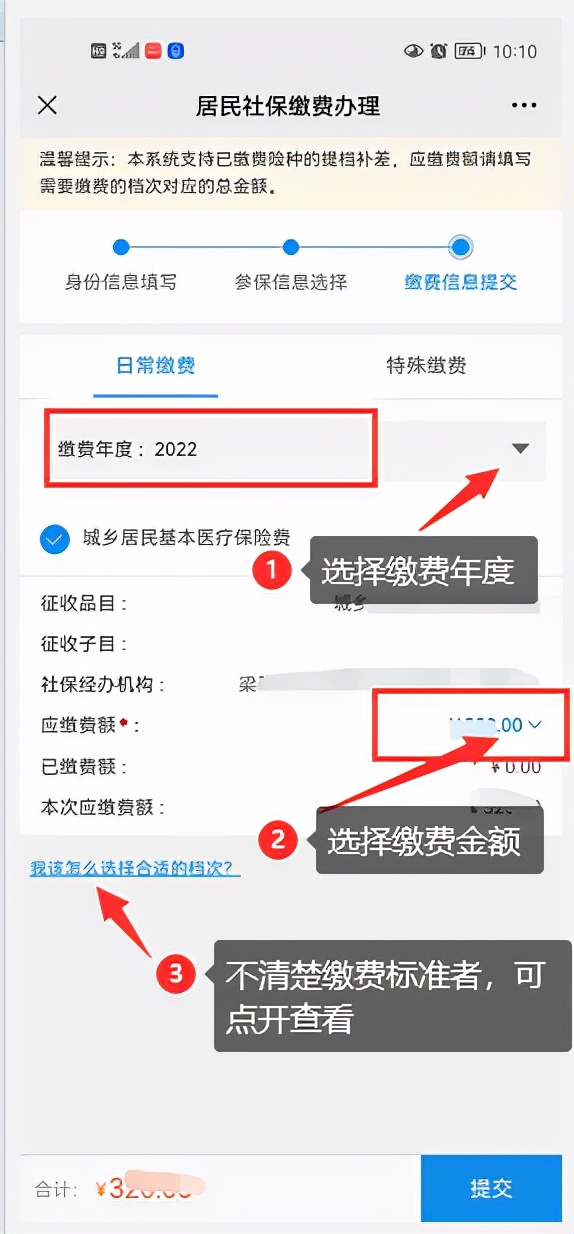 2022城乡居民医保参保缴费政策,医保缴费怎么操作广东