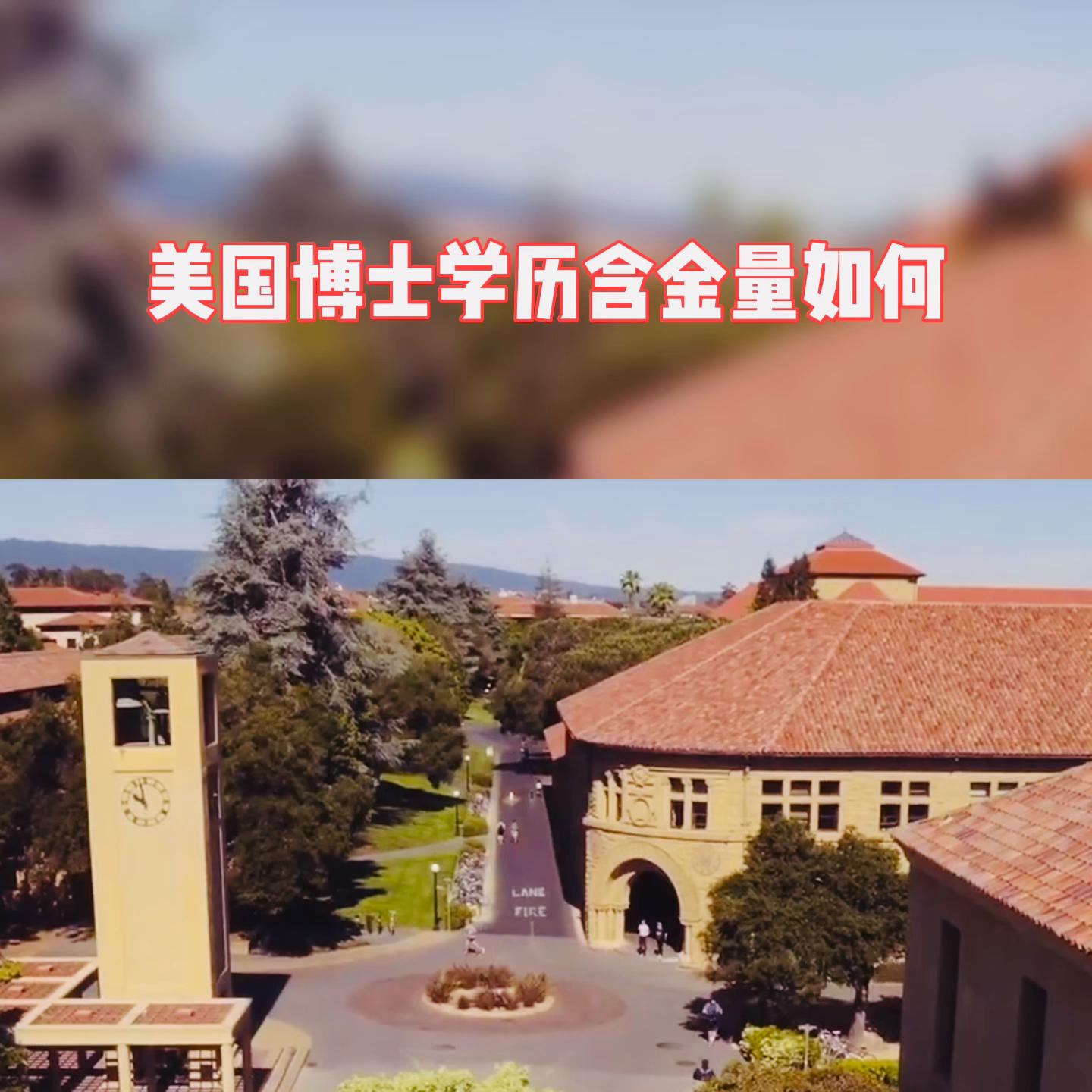 美国联合培养博士含金量,留学美国读博士的利弊