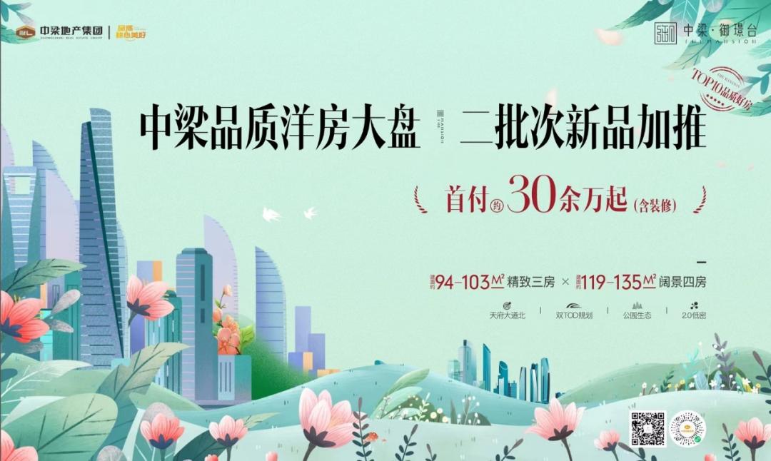 迎春惠战|中梁地产春风购房节，邀你抢收八重壕礼