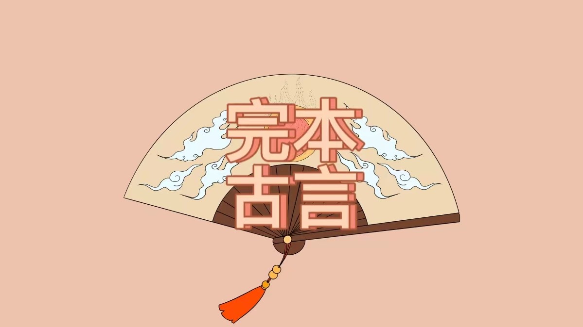 推荐关于女主有谋略的好看的古言,十大顶级经典古言小说红颜