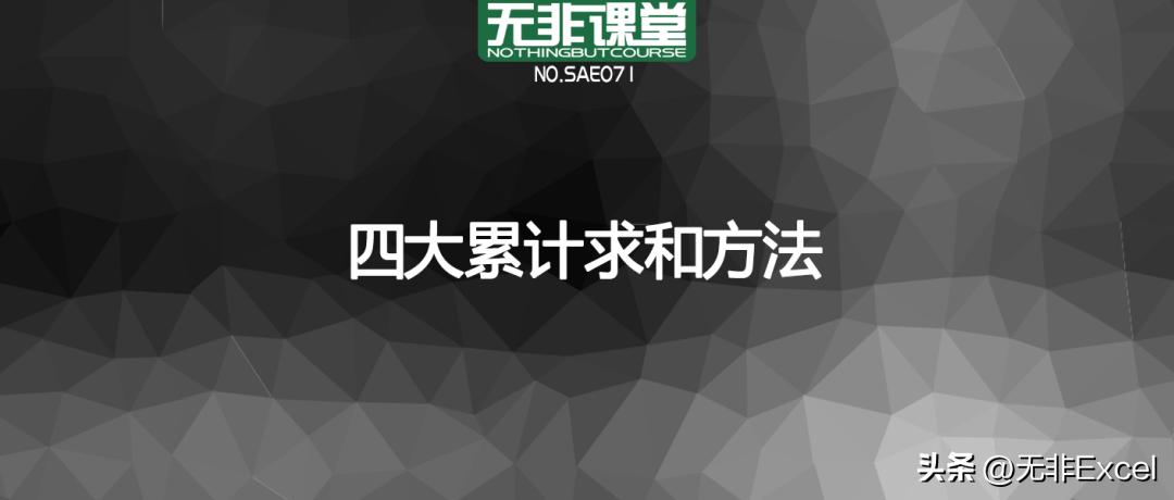 1到n累计求和公式excel,根据条件累计求和公式excel