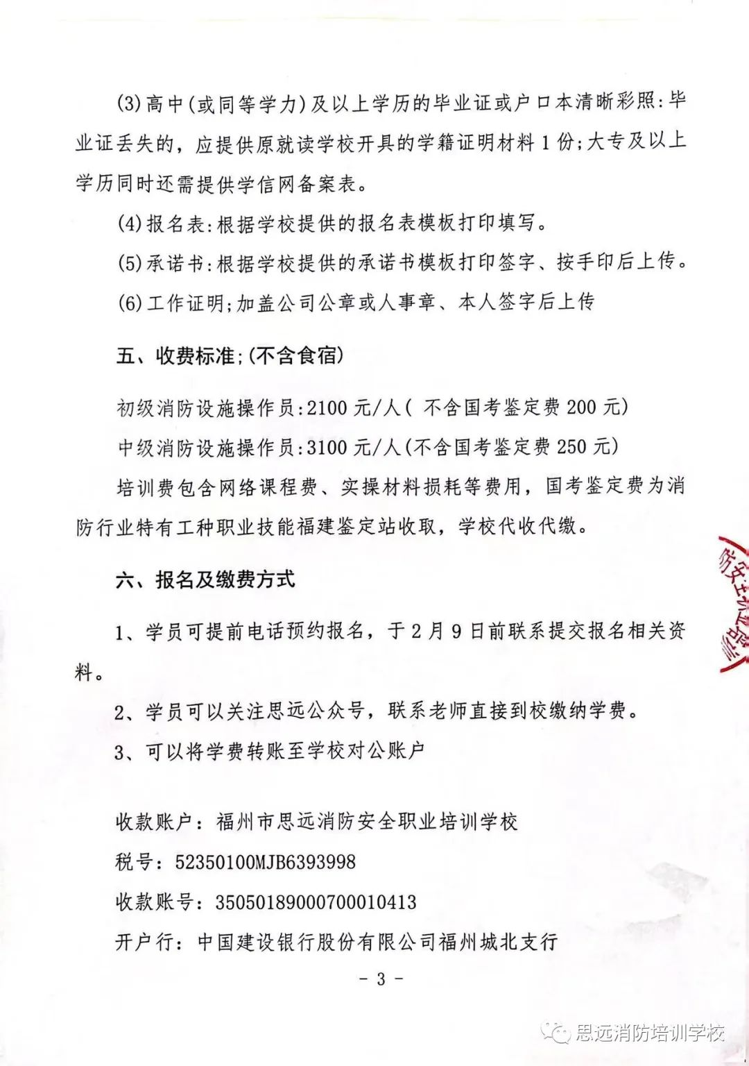 福州智慧消防工程师培训班,福建福州消防设施操作员培训学校