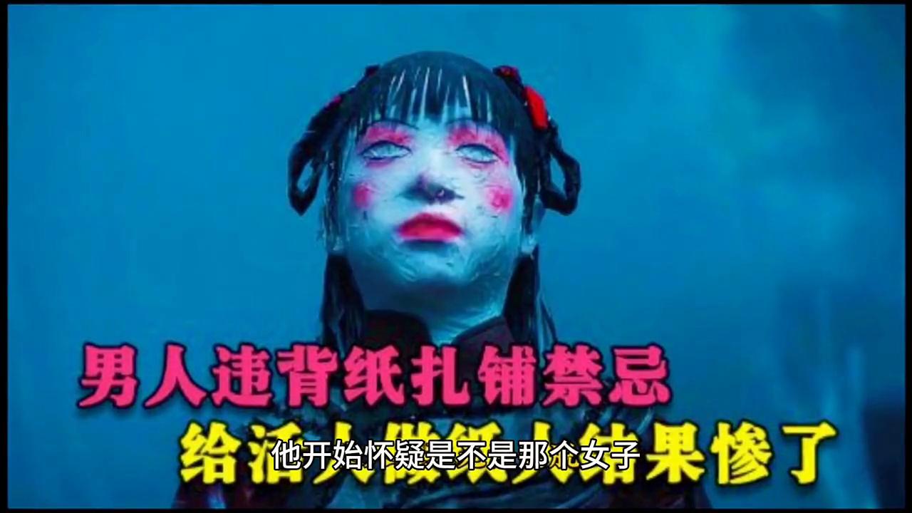 民间故事：纸人的眼泪