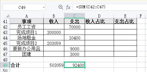 excel表格中的支出比例计算,excel收支金额怎么算