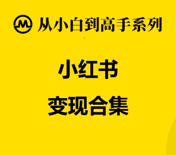小红书直播赚钱吗,小红书做直播可以赚钱吗
