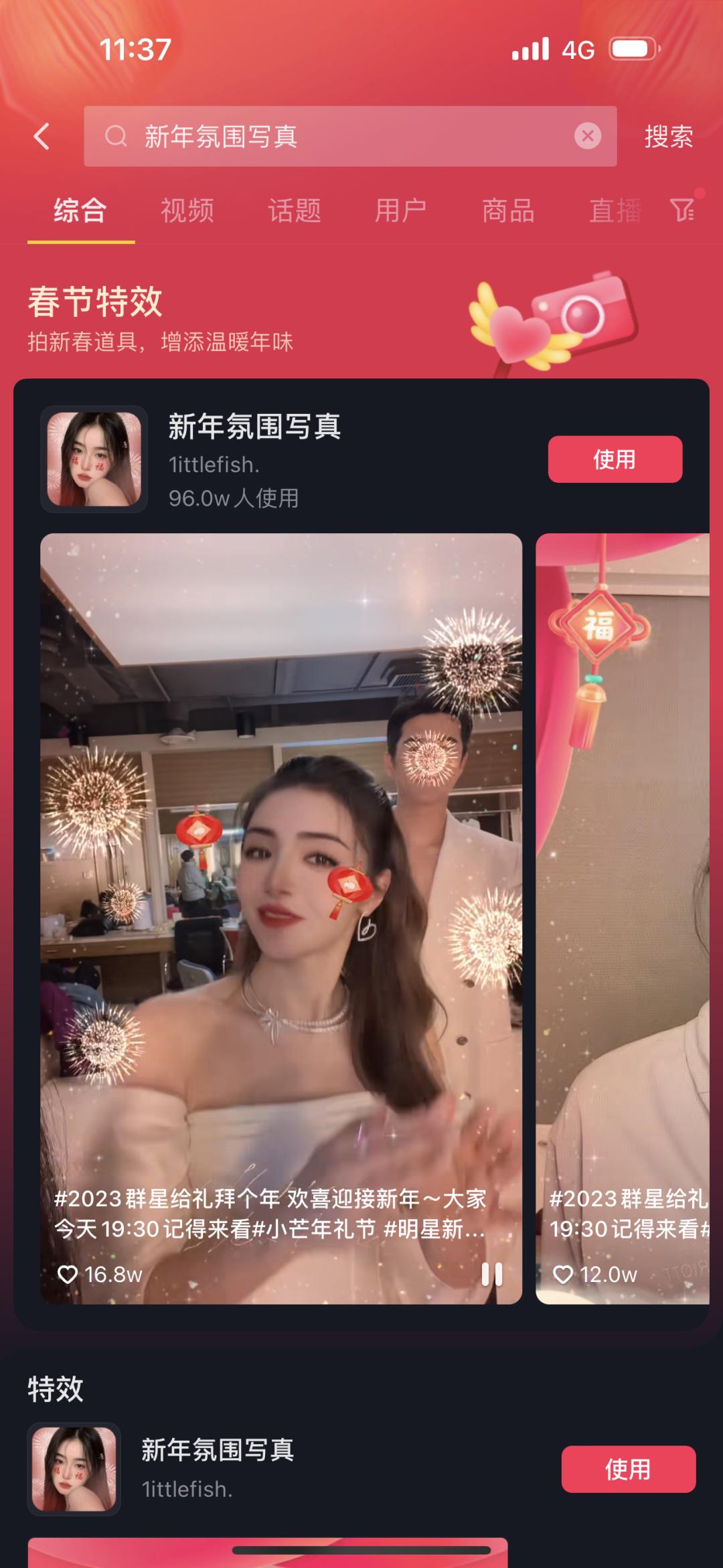 春节“氛围组”已就位！抖音联合四大品牌玩出花