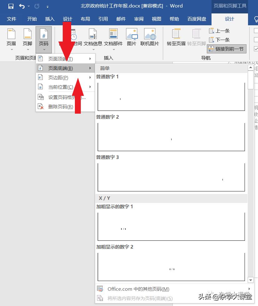 计算机二级officeword考题总结,office计算机二级考试复习资料