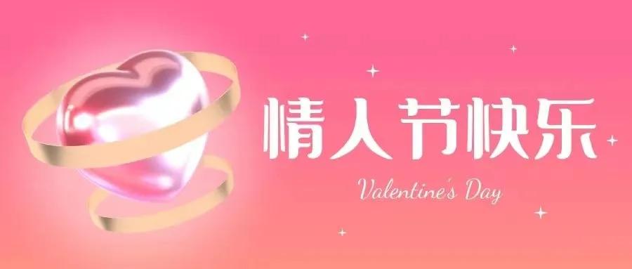 情人节情话最暖心短句给情人文案,情人节情话最暖心文案给男朋友