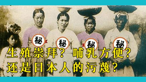 韩国真的存在过“露乳装”这种传统服装吗?为什么韩国人要否认?