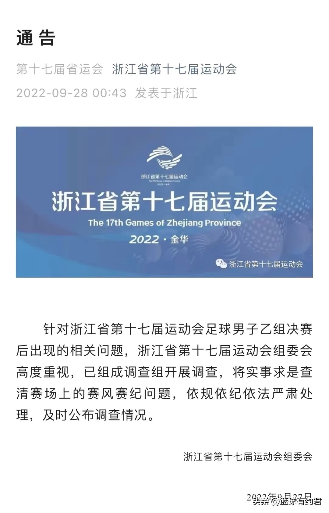 中国男足u15最近比赛,球员殴打裁判