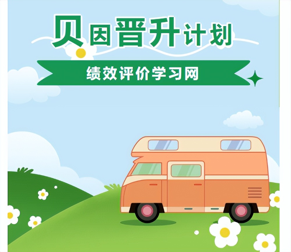 【贝因绩效】国有资本经营预算支出结构研究