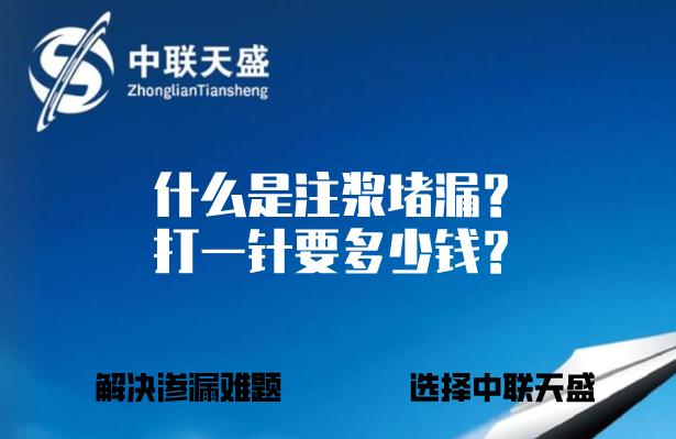 注浆堵漏多久见效,注浆堵漏多少钱一个点