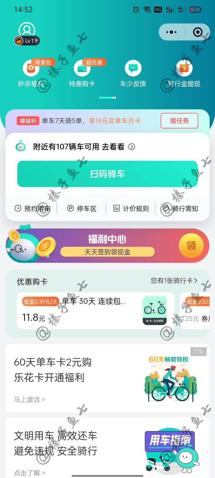 青桔单车调度费怎么退还,青桔单车扣了54块钱要怎么处理