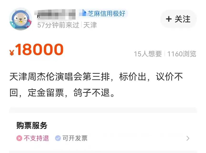 演唱会门票只卖出1000张,一张票卖21万