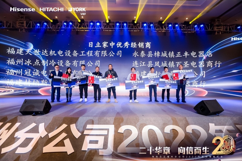 海信日立第十七届经销商大会,海信日立经销商大会2022