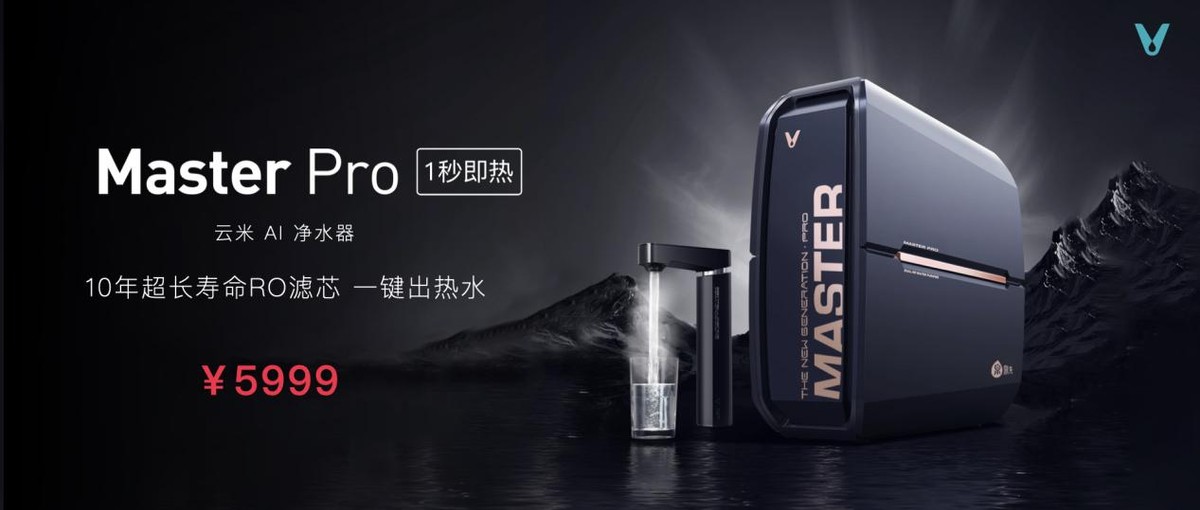 云米发布ai昆仑矿泉净水机,云米推出ai家电新品