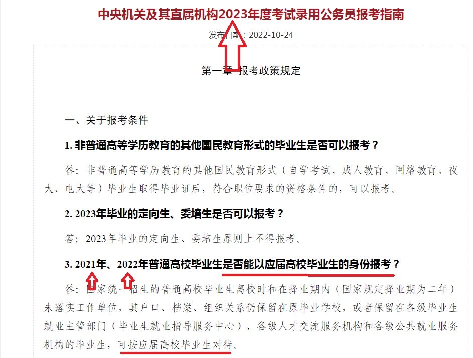 广东省应届毕业生身份界定,福建省应届生身份界定
